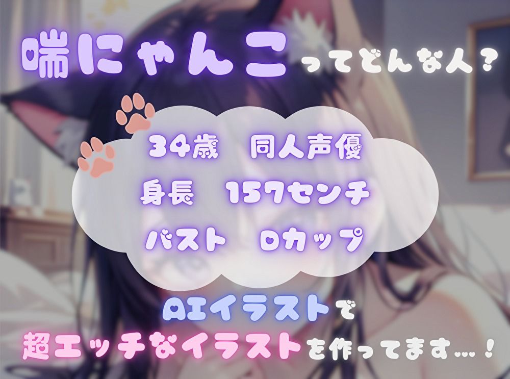 【私の雑魚〇〇を徹底的にいじめ倒せ！】ご褒美 or お仕置きオナニー【喘にゃんこ】 - サンプル画像 1
