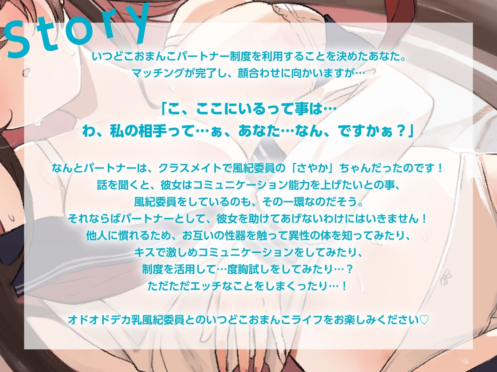 【いつでもどこでもやり放題！？】オドオドデカ乳風紀委員は、’いつどこおまんこパートナー’【KU100収録】 - サンプル画像 3
