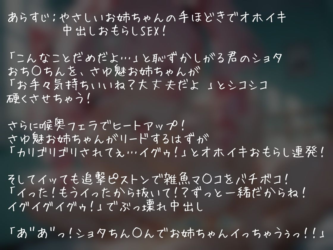 【シチュボ x 実演オナニー】やさしいお姉ちゃんの手ほどきで オホイキ中出しおもらしSEX！ 「お姉ちゃんと一緒におもらししちゃお」 - サンプル画像 2
