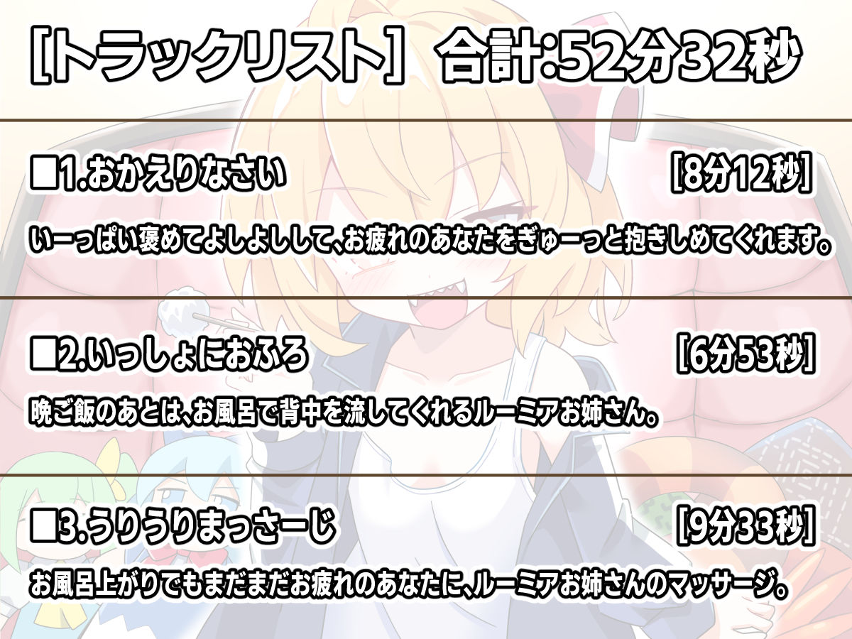ルーミアお姉ちゃんとのあまあま暮らし - サンプル画像 2