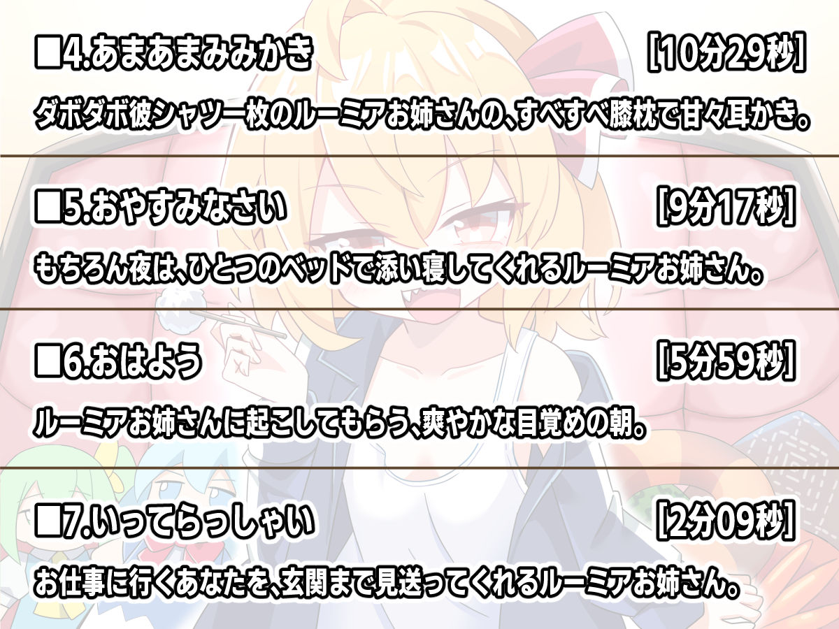 ルーミアお姉ちゃんとのあまあま暮らし - サンプル画像 3