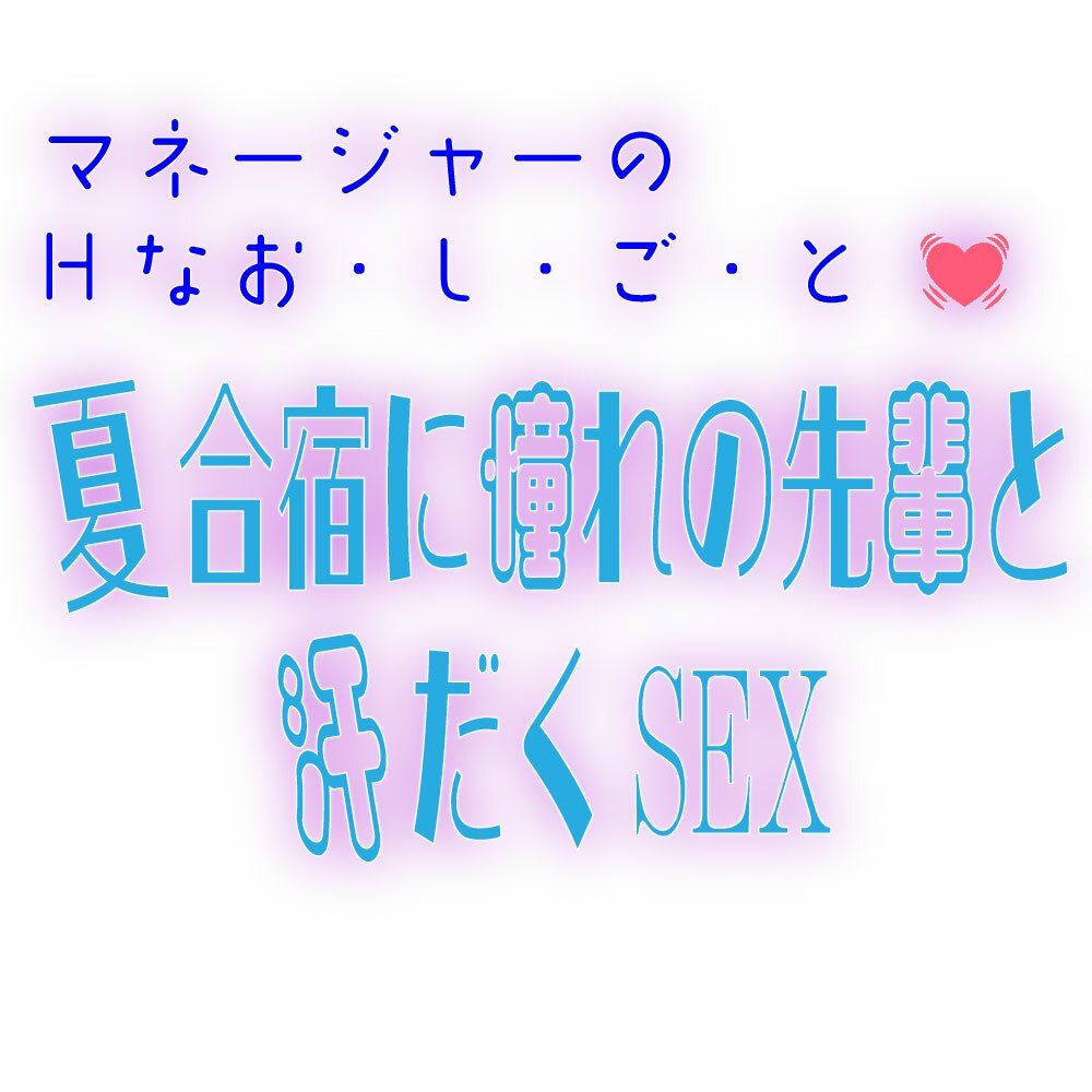 【短編集】夏エロあんあんソロジ〜 - サンプル画像 2