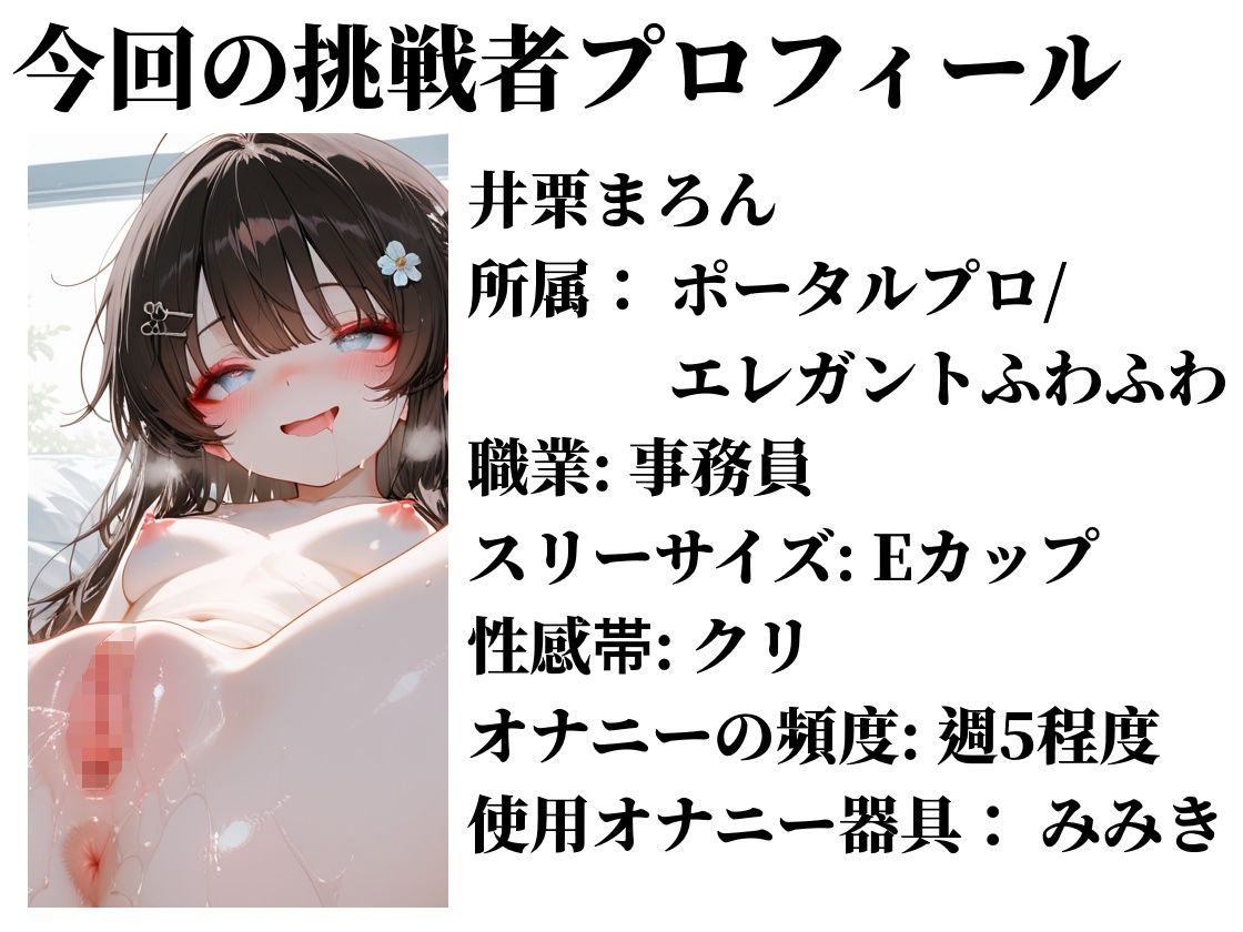 【実演おしがまメトロノーム】 絶対イってはいけないBPM250耐久 〜Vol.2 井栗まろん編〜 - サンプル画像 2