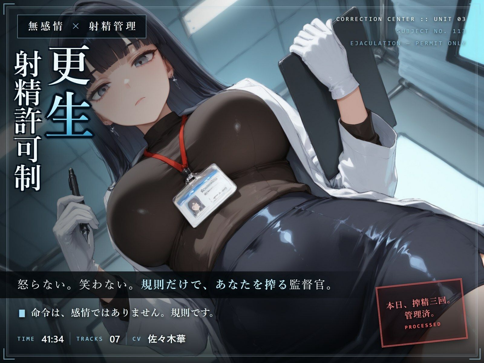【無感情×射精管理】無感情監督官の射精更生プログラム〜減点式の矯正施設で、事務的に搾精されるあなた〜 - サンプル画像 1