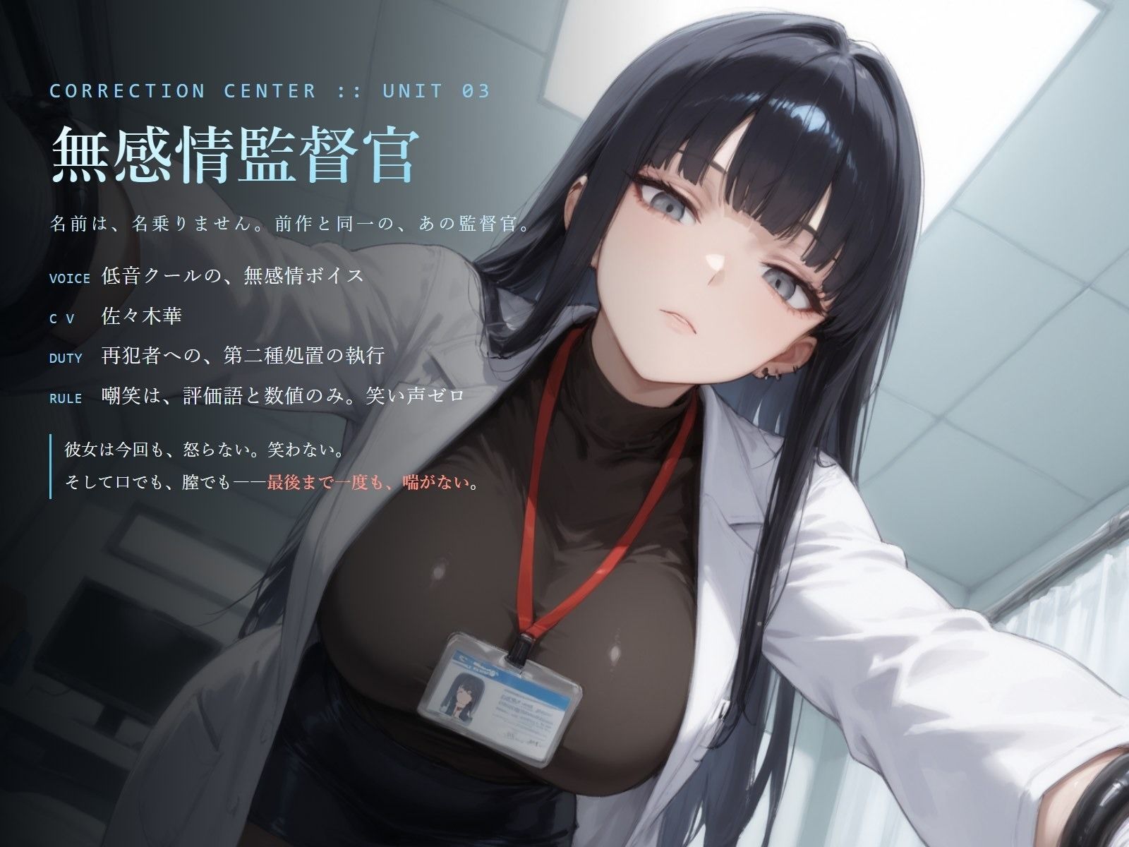 【無感情×嘲笑×射精管理】無感情監督官の再犯者矯正プログラム〜あなたは手では制御できませんでした。よって、処置を引き下げます〜 - サンプル画像 2