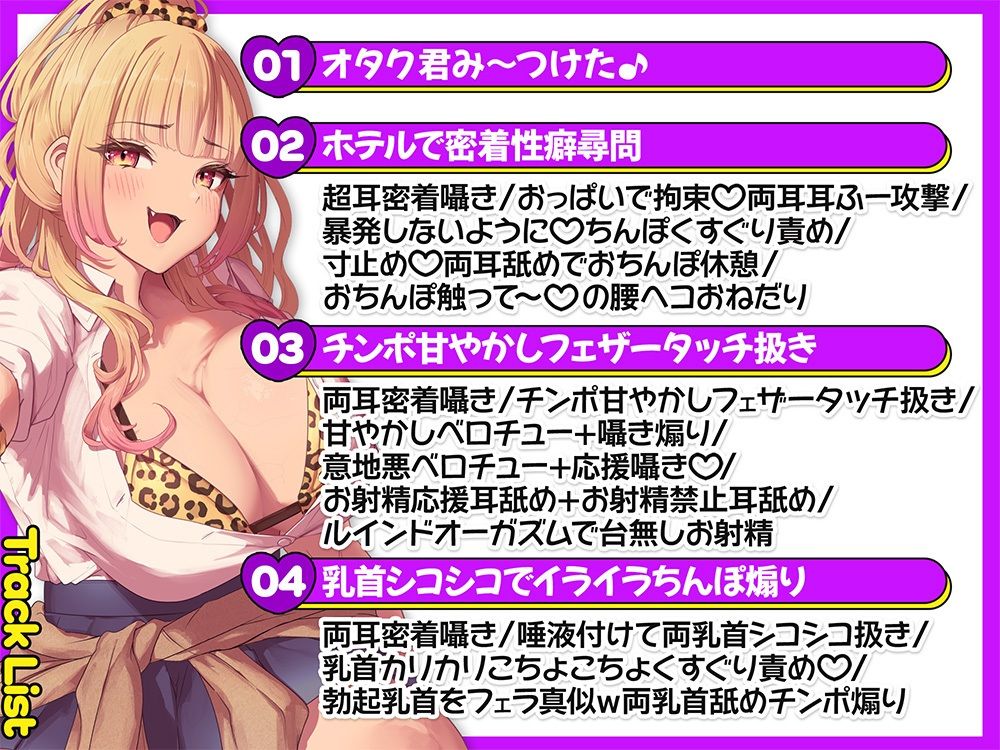 【約3時間半/両耳密着囁き】ちんぽに優しいギャルとちんぽに優しくないギャル。 〜甘やかしと意地悪でおちんぽ大混乱何も考えられなくなるまでお射精カツアゲ♪〜 - サンプル画像 3