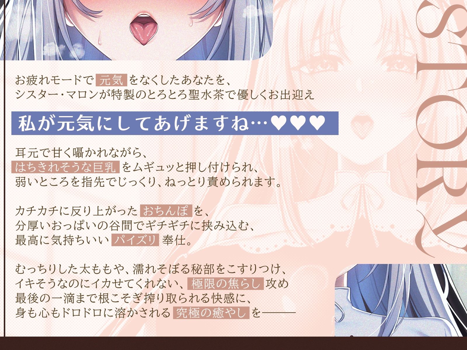 【祈りの射精】【耳舐め×囁き×心情代弁】爆乳シスターに耳元で囁かれながらチンシコするたび疲労回復していくシコシコリカバリー【CV海音ミヅチ】 - サンプル画像 2
