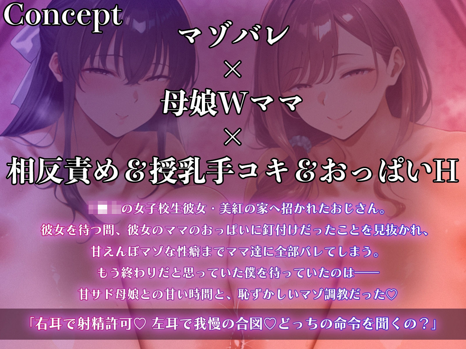 甘サド母娘に包まれとろとろお射精♪【相反責め×W授乳手コキ×おっぱいH】で赤ちゃん返り♪僕ちゃんはもっとマゾになる♪ - サンプル画像 3