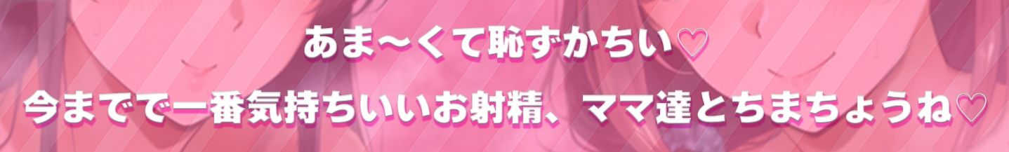 甘サド母娘に包まれとろとろお射精♪【相反責め×W授乳手コキ×おっぱいH】で赤ちゃん返り♪僕ちゃんはもっとマゾになる♪ - サンプル画像 5