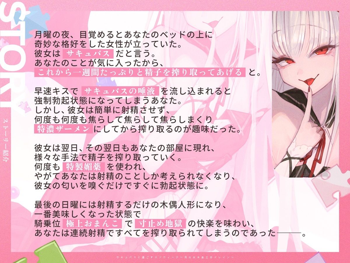 【3時間over×全パート射精】サキュバスと過ごすマゾウィーク〜月火水木金土日ドレイン〜ベロチュー×耳舐め×乳首責め×手コキ×パイズリ×フェラ×中出し【CV彩夢ひな】 - サンプル画像 2
