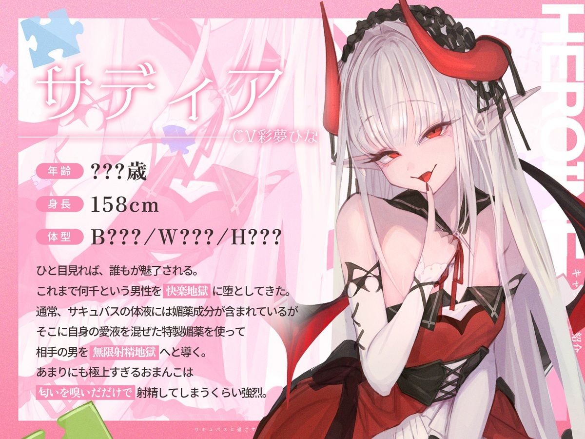 【3時間over×全パート射精】サキュバスと過ごすマゾウィーク〜月火水木金土日ドレイン〜ベロチュー×耳舐め×乳首責め×手コキ×パイズリ×フェラ×中出し【CV彩夢ひな】 - サンプル画像 3