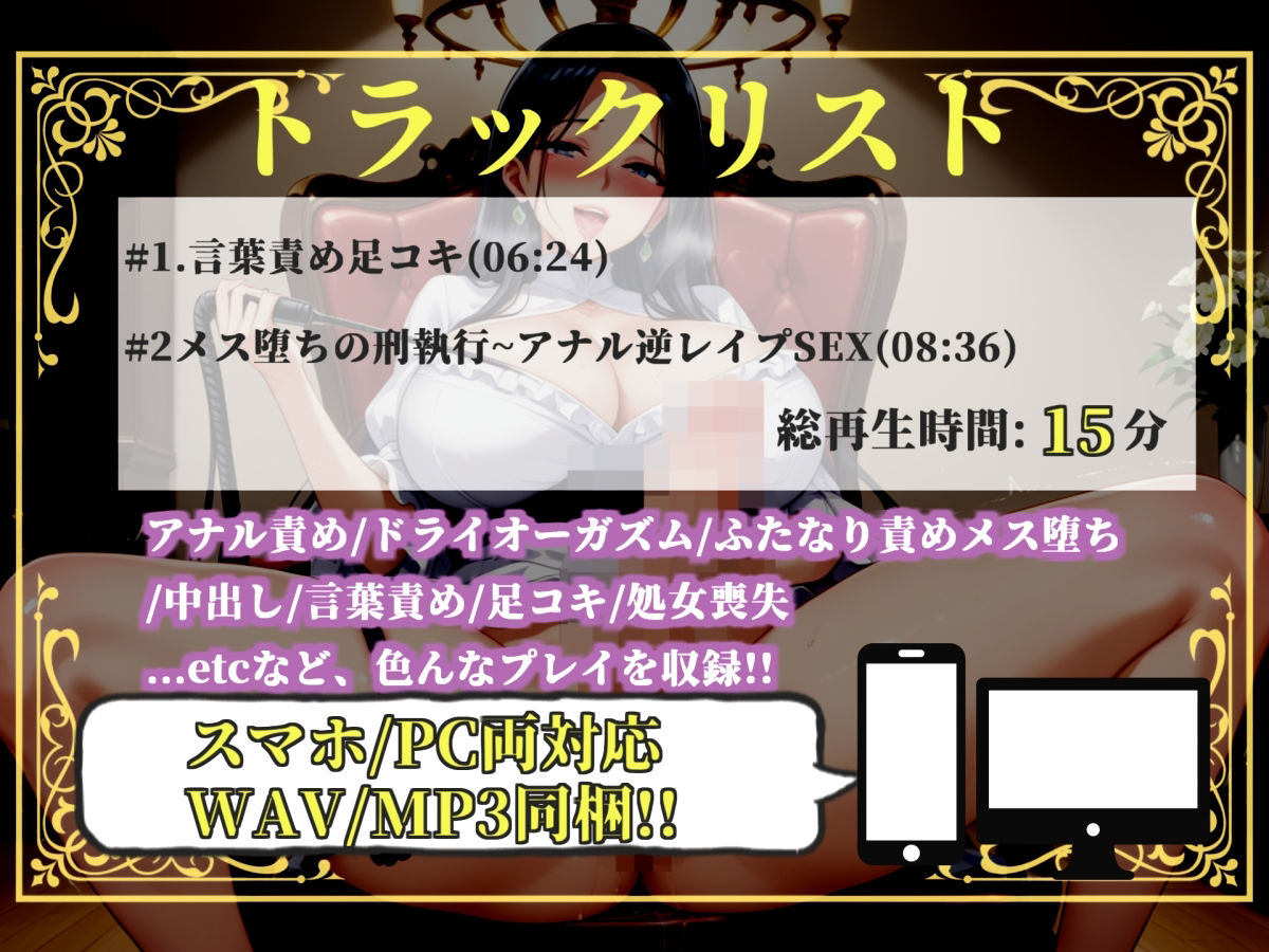 【新作価格】【豪華おまけあり】【プレミアムサウンド】オホ声ふたなり逆レ○プ 大富豪の娘の性処理係に任命された僕は、毎晩ふたなりち●ぽでアナルがヒクヒクガバガバになるまで犯●れ続ける。 - サンプル画像 3