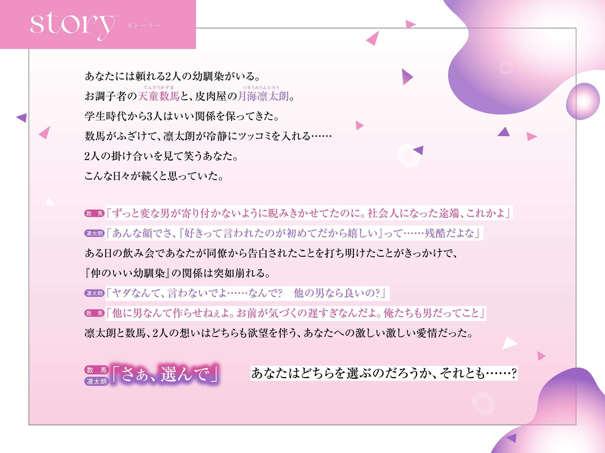 【総尺3時間超】ふぞろいトライアングル 〜水面下の激重感情×2に挟まれる話〜【CV:富永修平/谷根千】 - サンプル画像 1