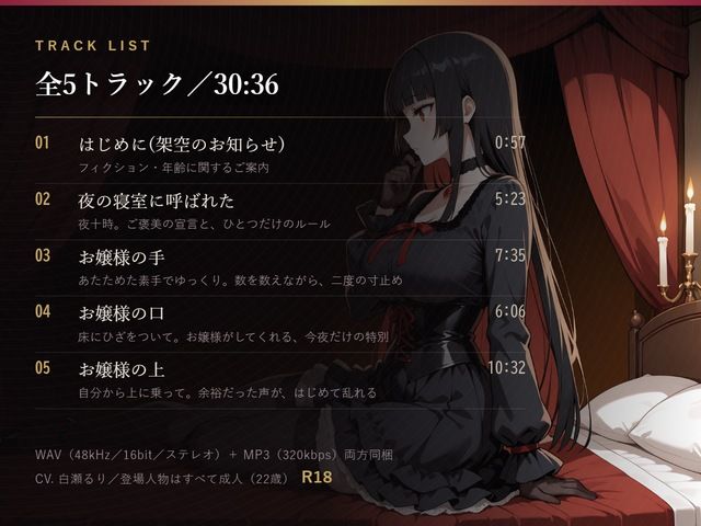 【ゴスロリお嬢様のご褒美命令】夜の寝室に呼ばれて、手で、口で、最後は中で。 - サンプル画像 1