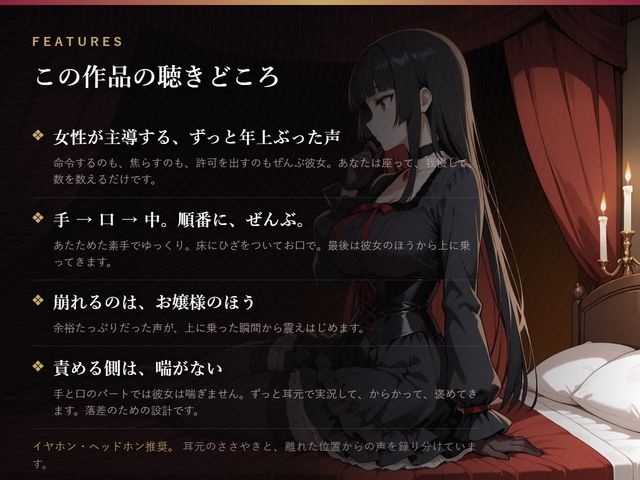 【ゴスロリお嬢様のご褒美命令】夜の寝室に呼ばれて、手で、口で、最後は中で。 - サンプル画像 2
