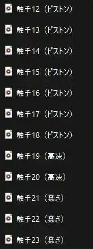 触手（音素材）Ver.2 - サンプル画像 2