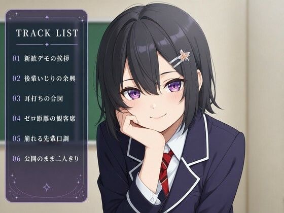 【ゼロ距離×公開調教】新歓デモの小悪魔先輩に、人前で追い詰められてます - サンプル画像 2
