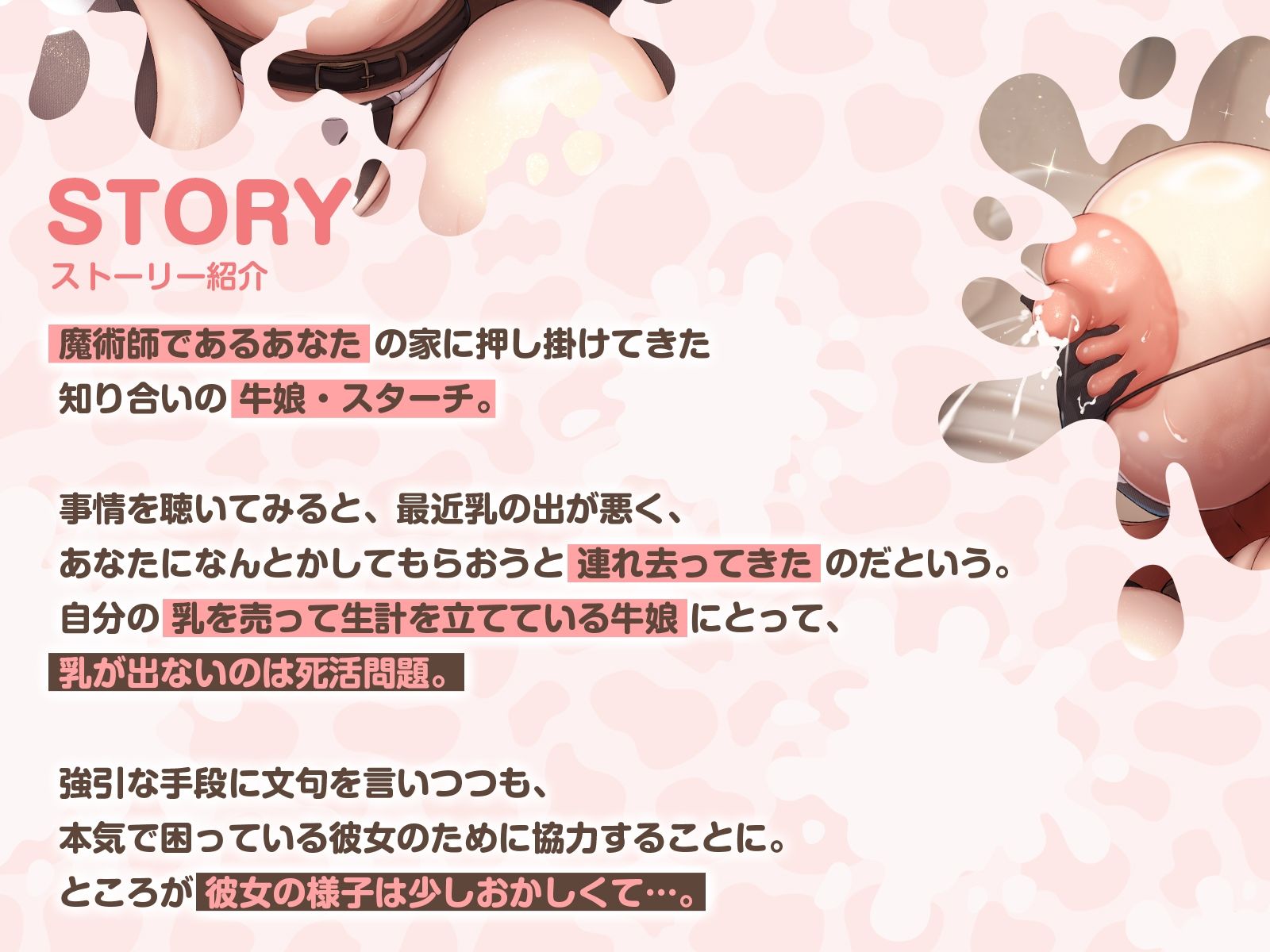 【搾乳・逆監禁】内気だったはずの牛娘に拉致されまして〜乳が出ないのは、あなたのせいですから〜（KU100マイク収録作品） - サンプル画像 3