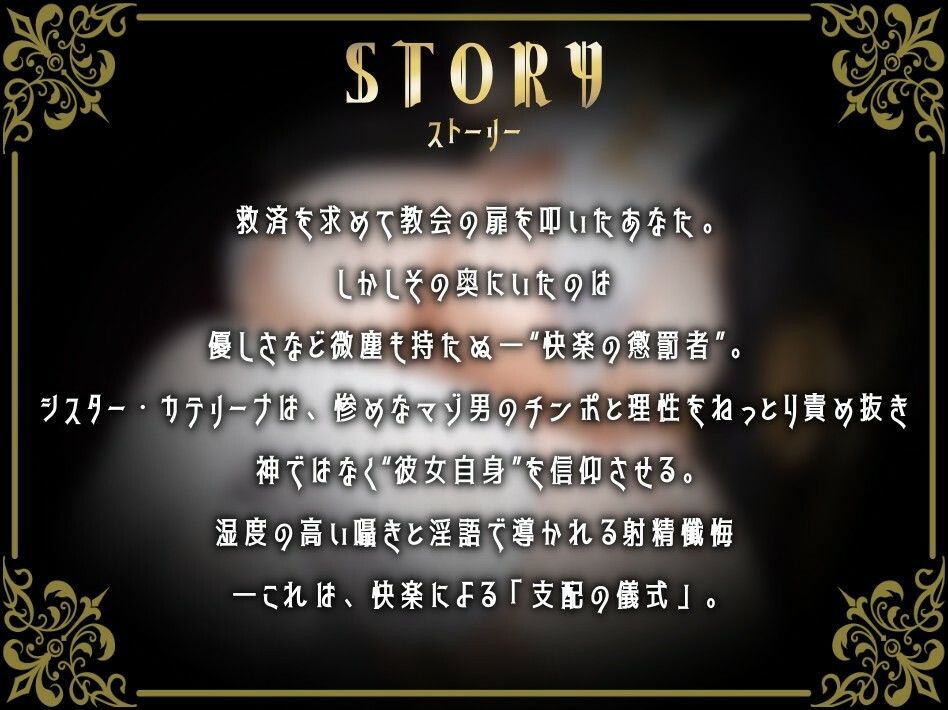 期間限定30％OFF【心情代弁オホ声煽りたっぷり】湿度高めなえっぐい囁き淫語で性なる支配〜ドSシスターによる射精管理懺悔〜 - サンプル画像 2
