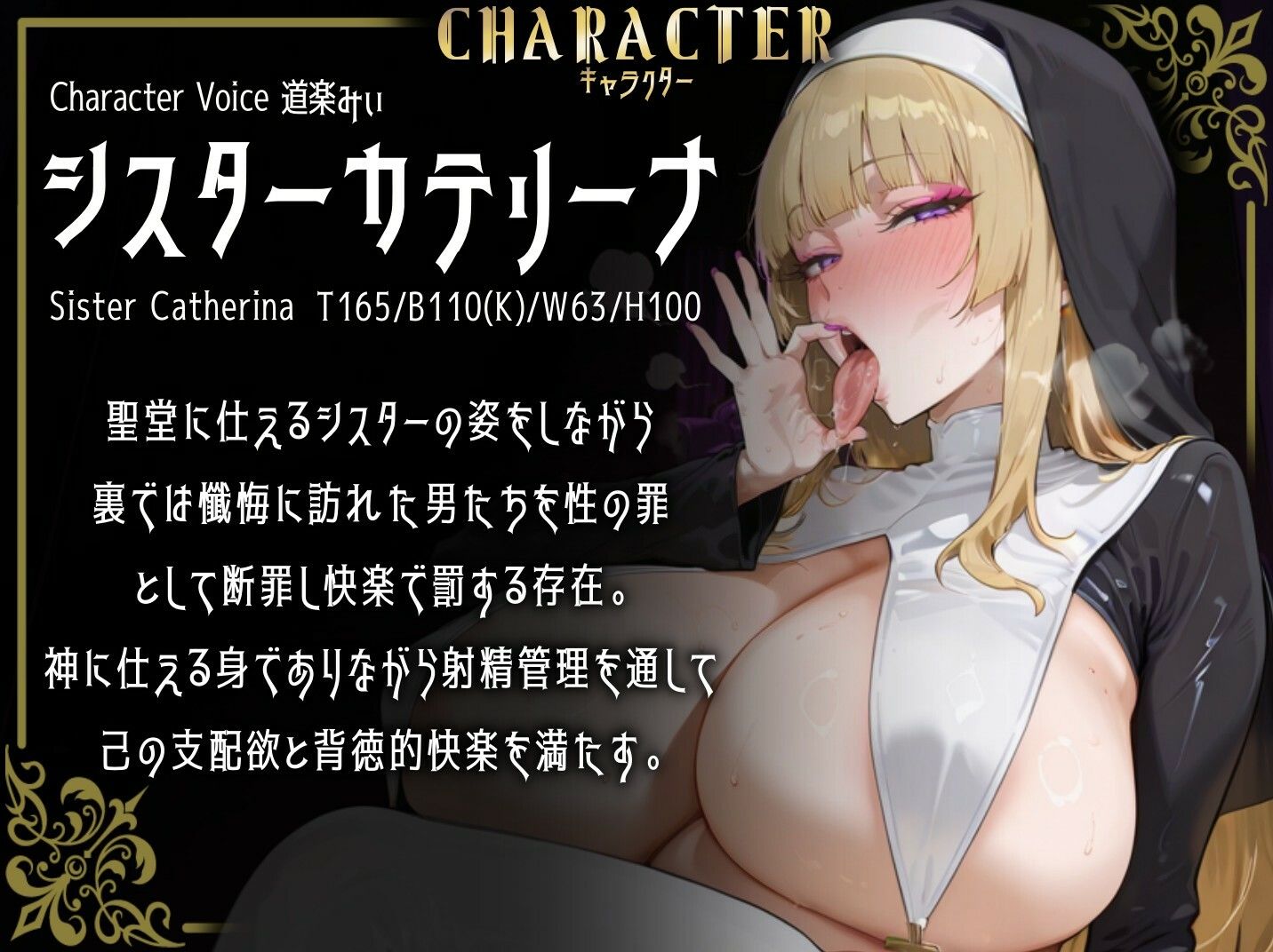 期間限定30％OFF【心情代弁オホ声煽りたっぷり】湿度高めなえっぐい囁き淫語で性なる支配〜ドSシスターによる射精管理懺悔〜 - サンプル画像 3