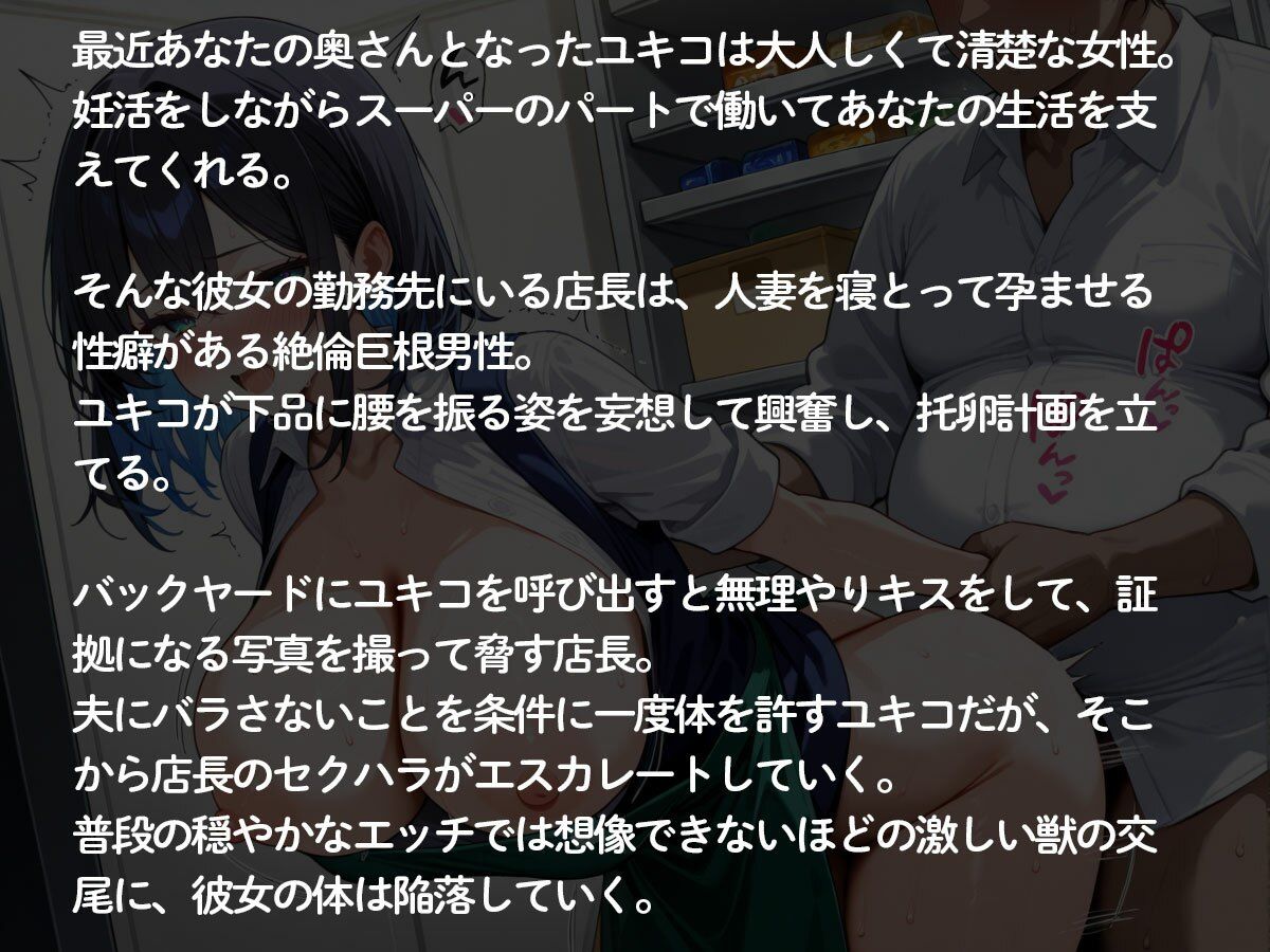 【NTR】妊活中の妻がパート先の絶倫店長に寝取られ托卵計画されてた‥ - サンプル画像 2