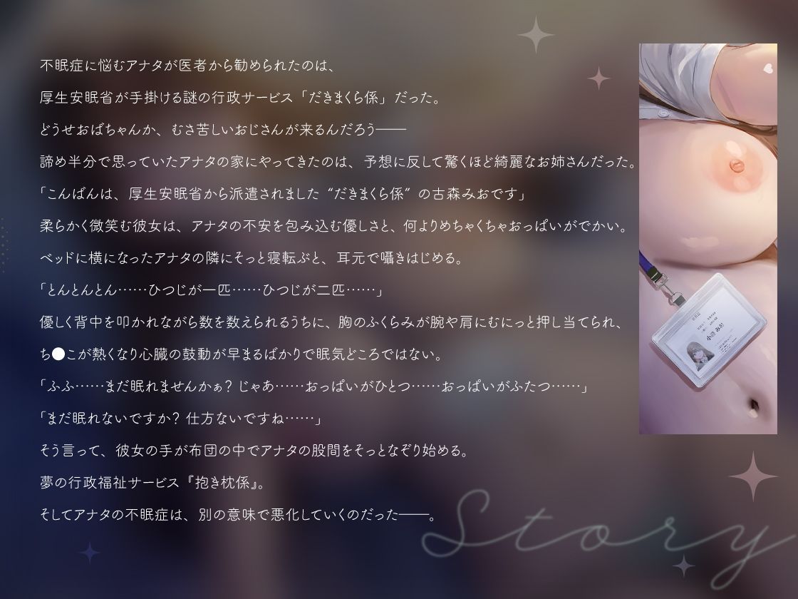 【超密着えっち×安眠ボイス】だきまくら係 〜巨乳お姉さんによしよし寝かしつけられる、眠れないアナタのための行政添い寝サービス〜 - サンプル画像 1