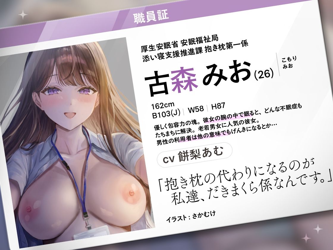 【超密着えっち×安眠ボイス】だきまくら係 〜巨乳お姉さんによしよし寝かしつけられる、眠れないアナタのための行政添い寝サービス〜 - サンプル画像 2