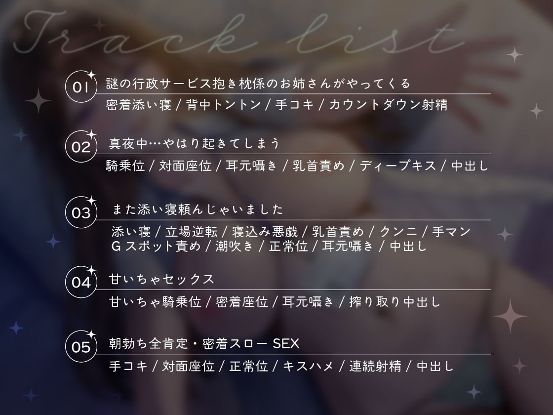 【超密着えっち×安眠ボイス】だきまくら係 〜巨乳お姉さんによしよし寝かしつけられる、眠れないアナタのための行政添い寝サービス〜 - サンプル画像 3