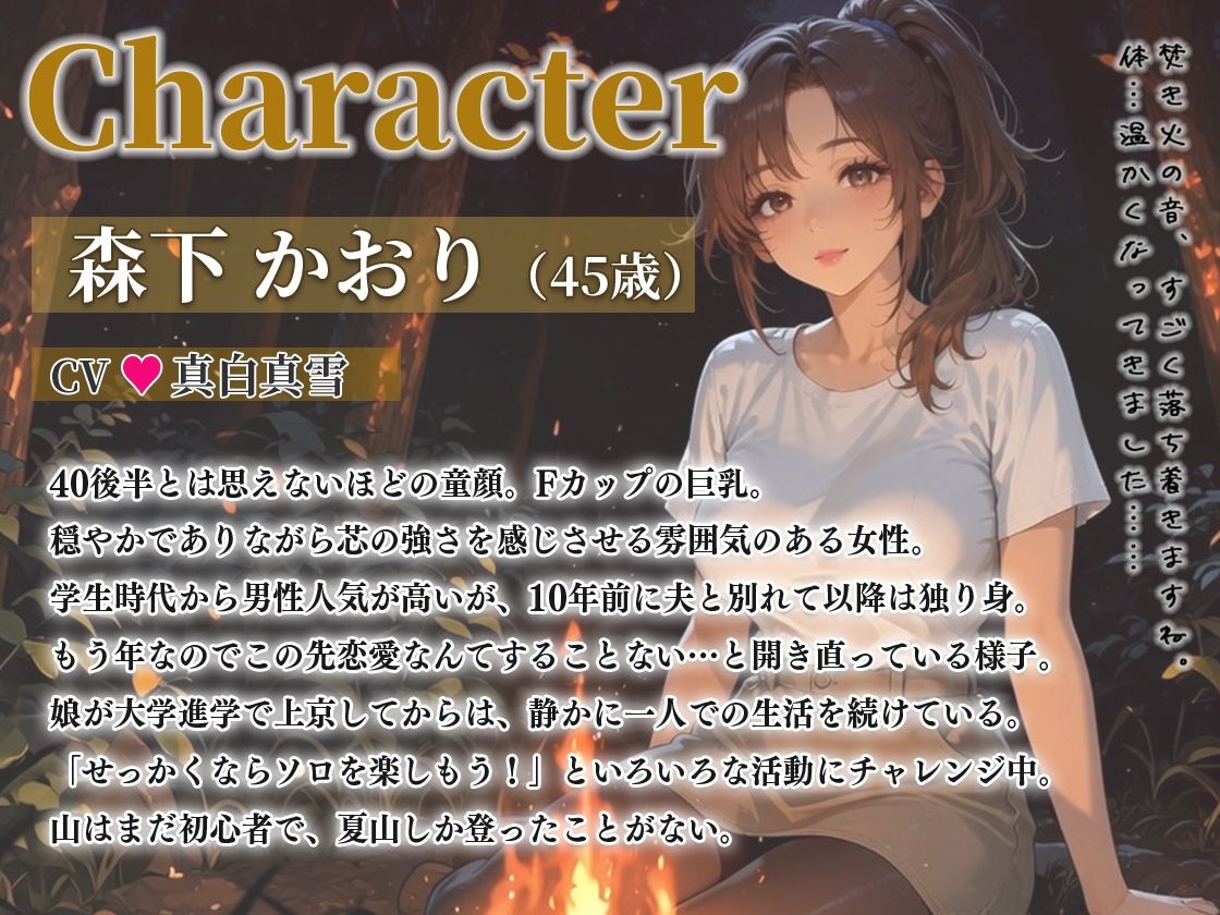 【焚火と川のせせらぎASMR】一人用テントで密着40代美熟女の身体が激しく求める山の出会い - サンプル画像 2