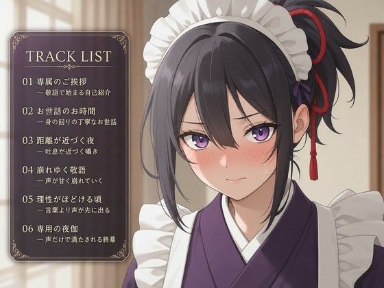 【敬語崩壊×淫語ご奉仕】専属夜伽係みやびは、ご主人様専用の性処理係にされました - サンプル画像 2