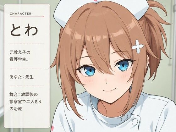 【水音×診察ケア】元教え子のとわが、先生をとろとろに治療しちゃう話（はーと） - サンプル画像 1