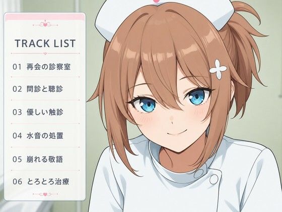 【水音×診察ケア】元教え子のとわが、先生をとろとろに治療しちゃう話（はーと） - サンプル画像 2