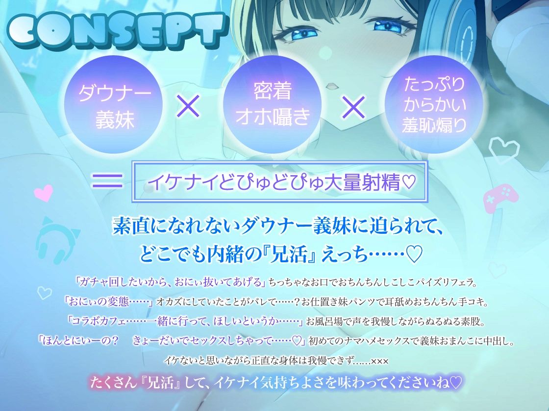 「おにぃ、今日もガチャ回したいから……おちんちん気持ちよくしてあげる」ダウナーゲーマー義妹のからかい羞恥煽り×密着オホ声『兄活』えっち（はーと） - サンプル画像 1