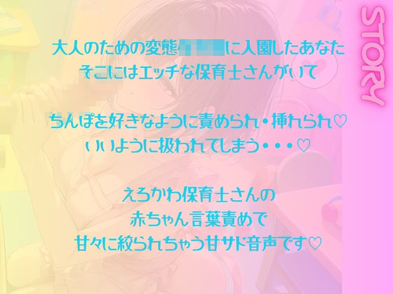 【長編】大人の変態〇〇〇 変態保育士と濃厚中出ししちゃう話 - サンプル画像 3