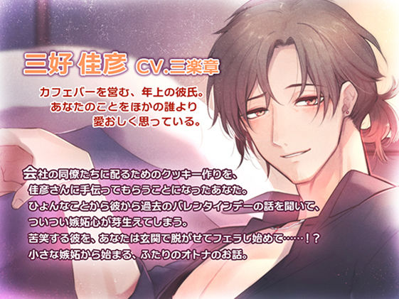 濃蜜恋人セックス〜チョコより甘い、ふたりの時間〜 - サンプル画像 4