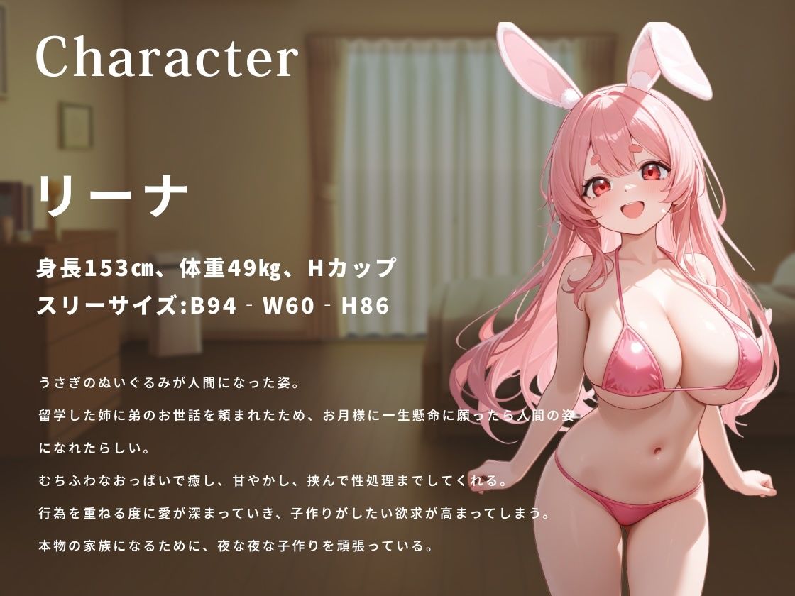 夜●いしてきた巨乳美少女はうさぎのぬいぐるみ！？〜密着エッチで僕を甘やかし、癒し、交尾する話〜 - サンプル画像 2