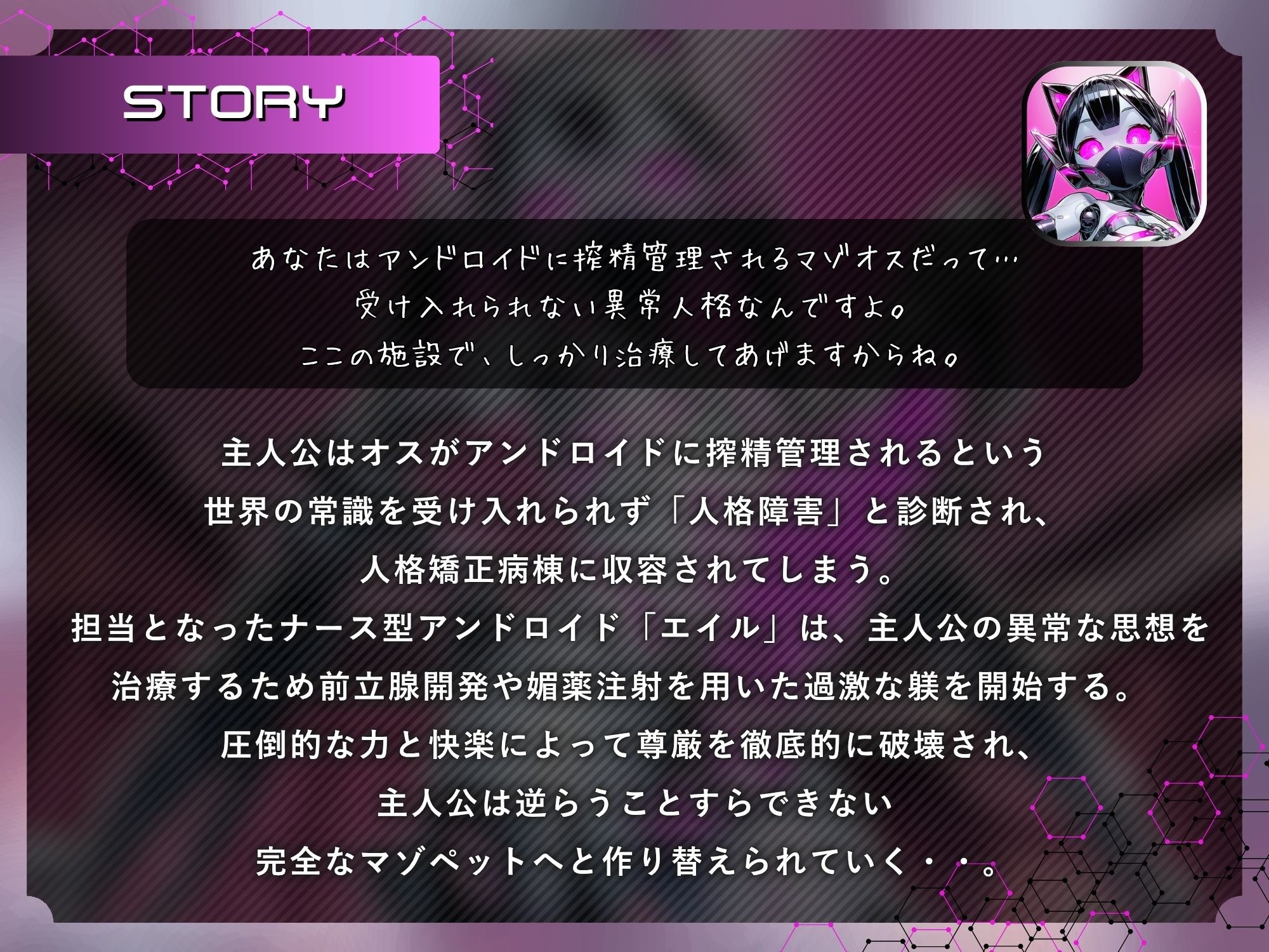 アンドロイドナース〜搾精管理でマゾオス化治療されるアナル開発メスイキ〜【ドM向け/KU100】 - サンプル画像 1