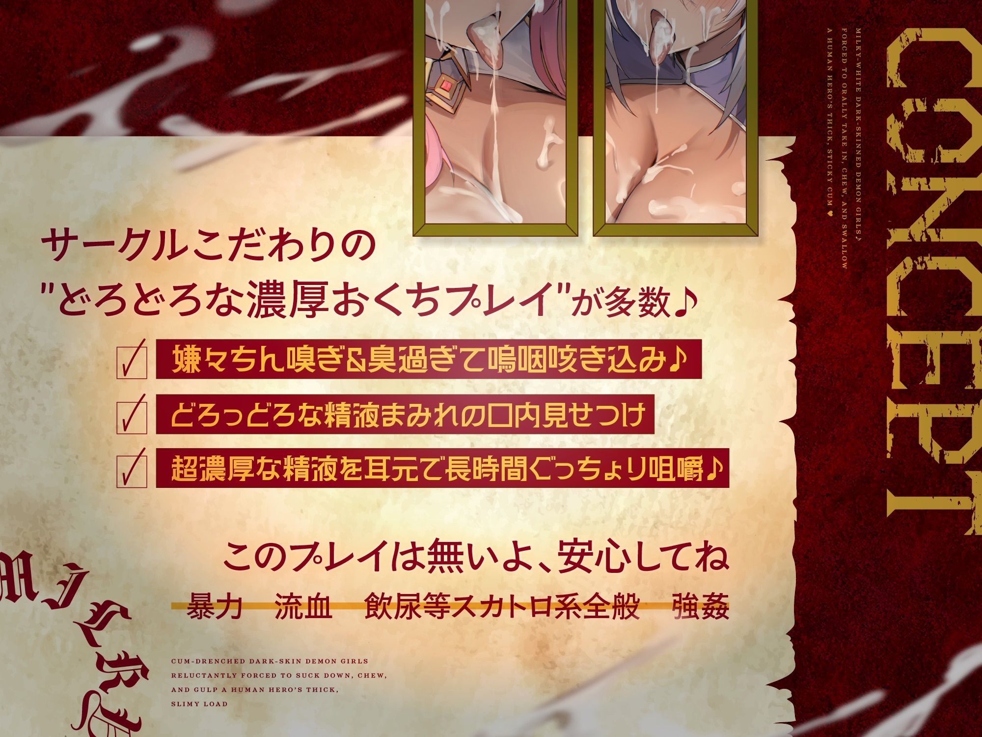 【粘スペ】白濁の女魔族達〜人間勇者の超濃厚どろどろ精液を嫌々口内摂取＆咀嚼ごっくん♪ - サンプル画像 1