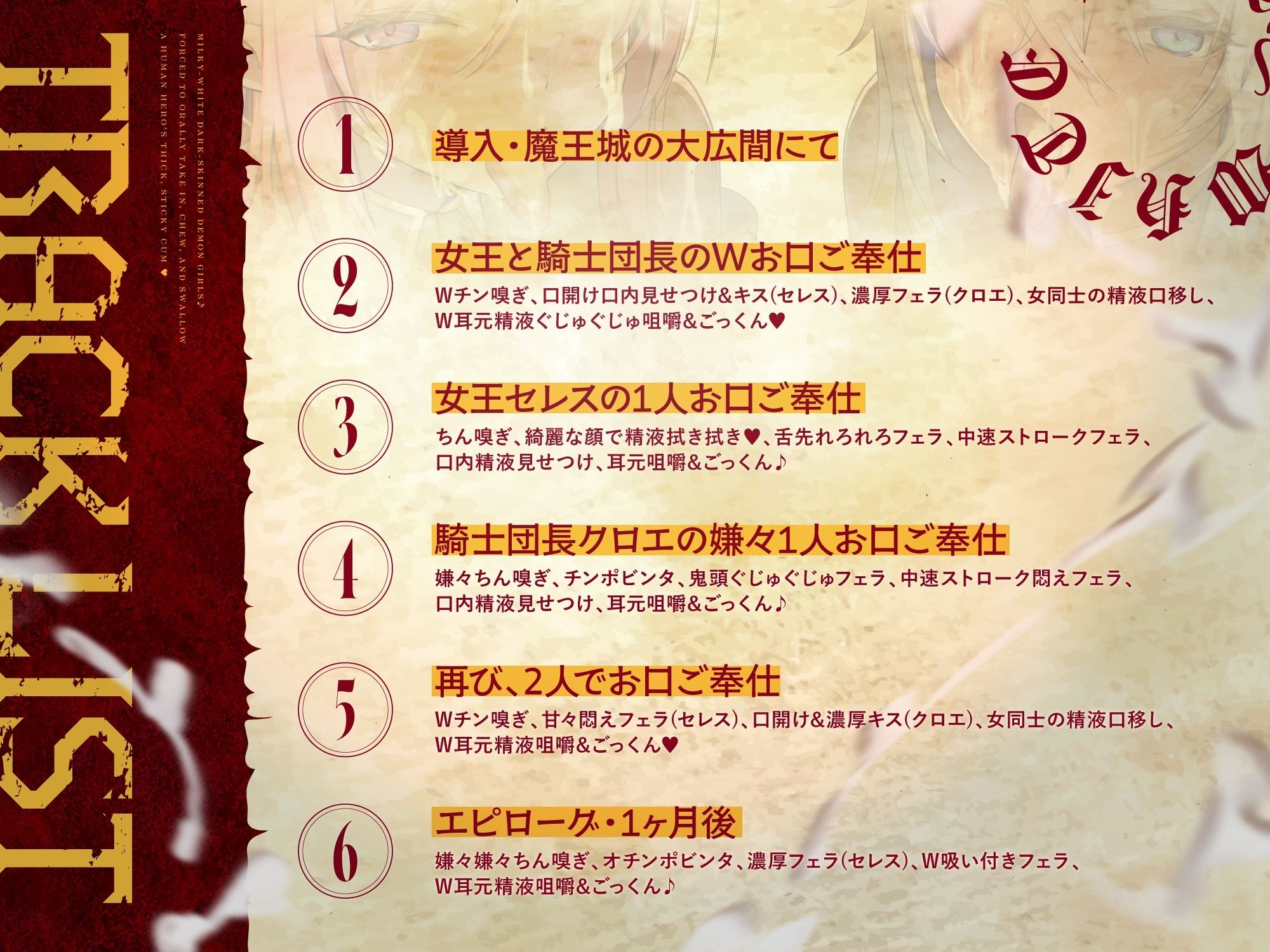 【粘スペ】白濁の女魔族達〜人間勇者の超濃厚どろどろ精液を嫌々口内摂取＆咀嚼ごっくん♪ - サンプル画像 4
