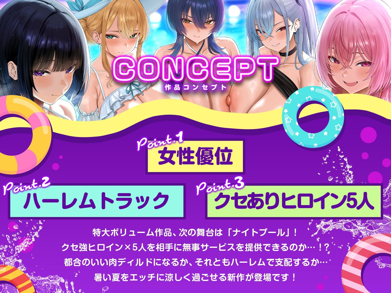 【3.5時間x5人】金持ちクセつよ美女の多いナイトプール〜ナイトプール付きホテルの深夜アルバイトでお姉さんたちと水遊び（意味深）することになった件〜 - サンプル画像 1