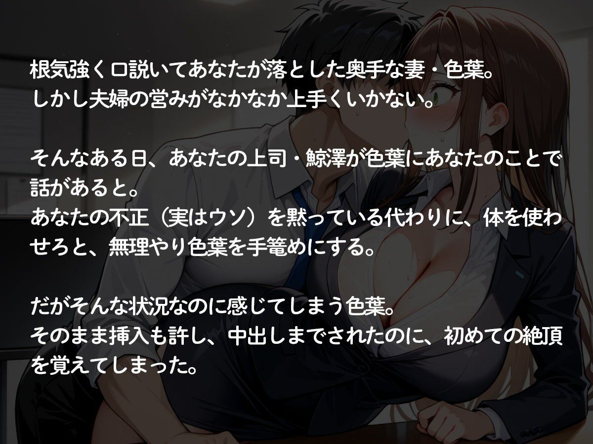 【NTR】イキグルイ‥清楚で奥手の妻が俺の上司の前だと‥ - サンプル画像 2