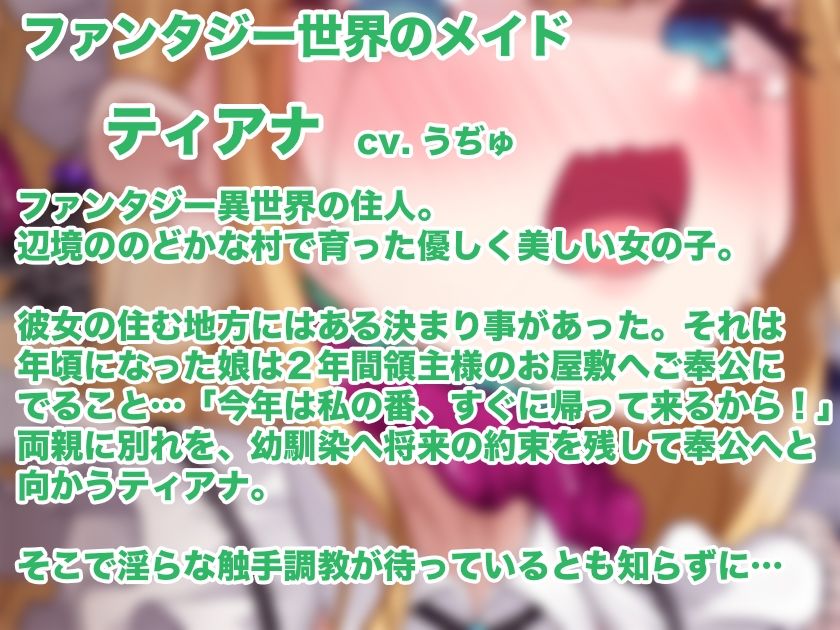 女の子が触手に襲われる音声7 - サンプル画像 2