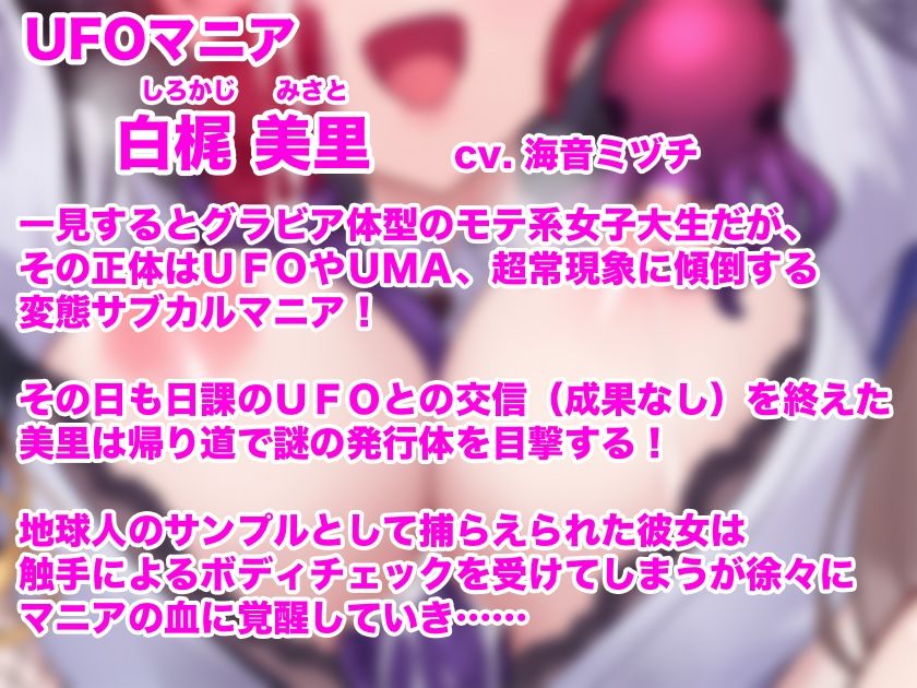 女の子が触手に襲われる音声7 - サンプル画像 3