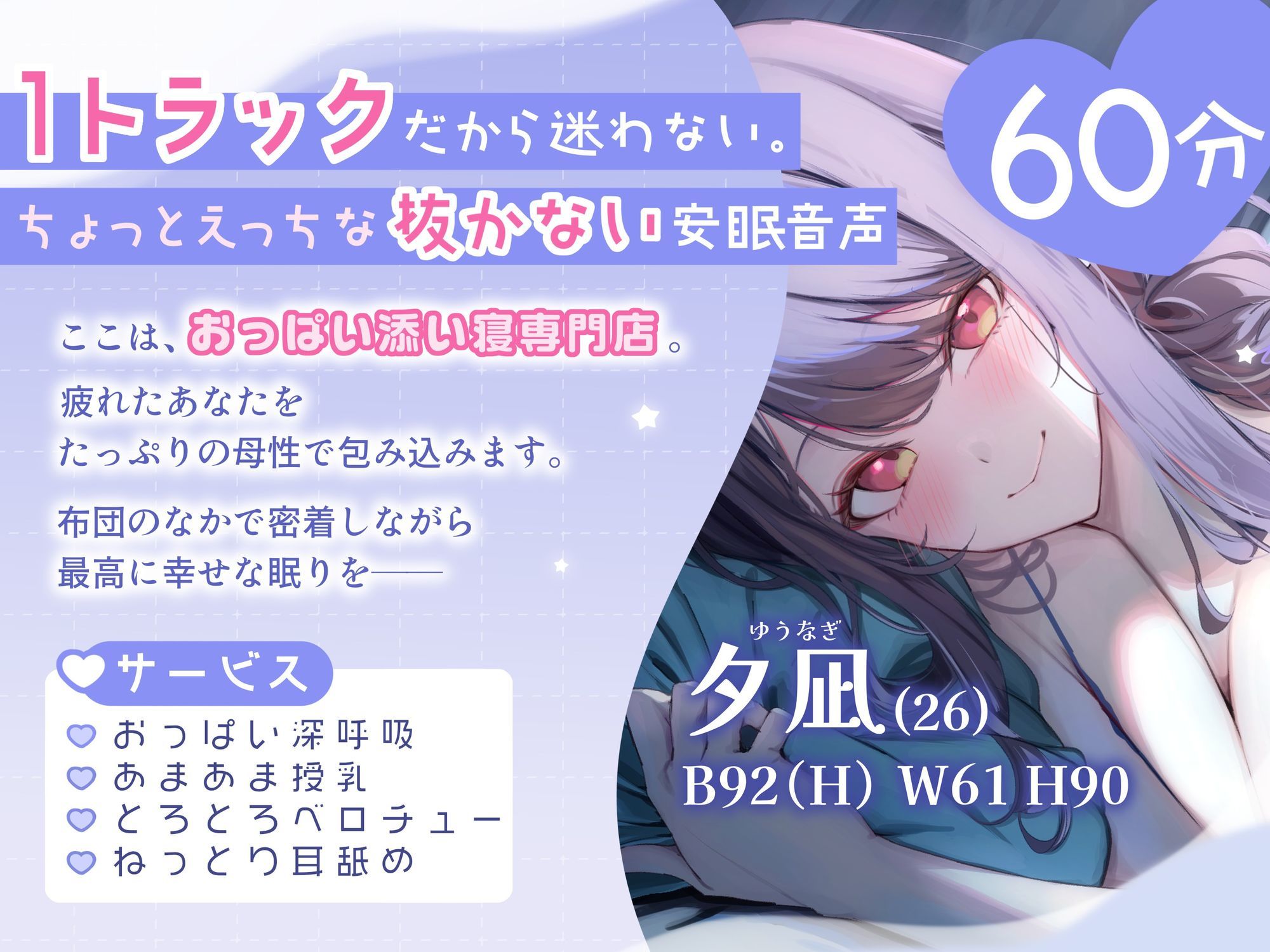 明日、仕事のあなたへ。ふわとろおっぱいに包まれて眠る、抜かない安眠エステ - サンプル画像 2