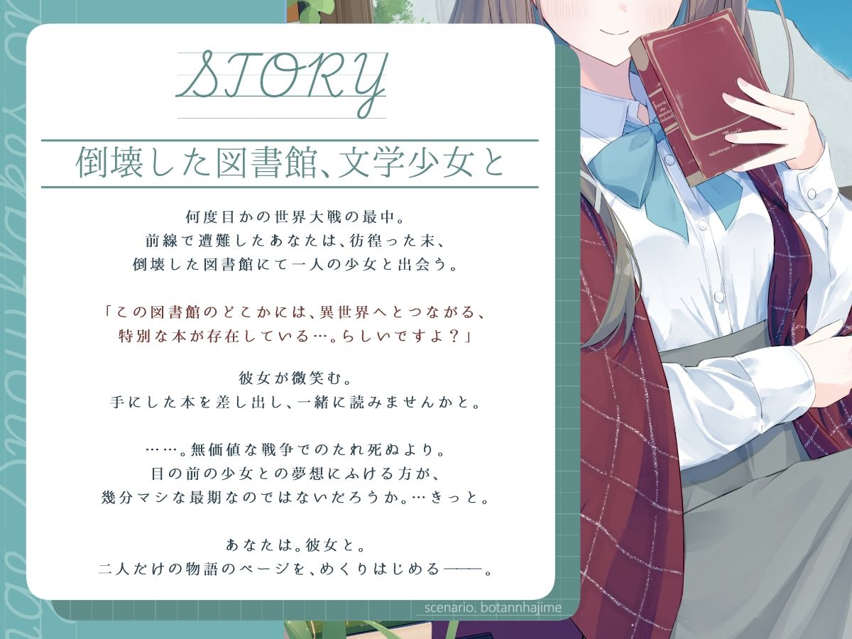 あなたとのロマンスを夢見る敬語文学少女との、図書界共依存終末観測 - サンプル画像 1