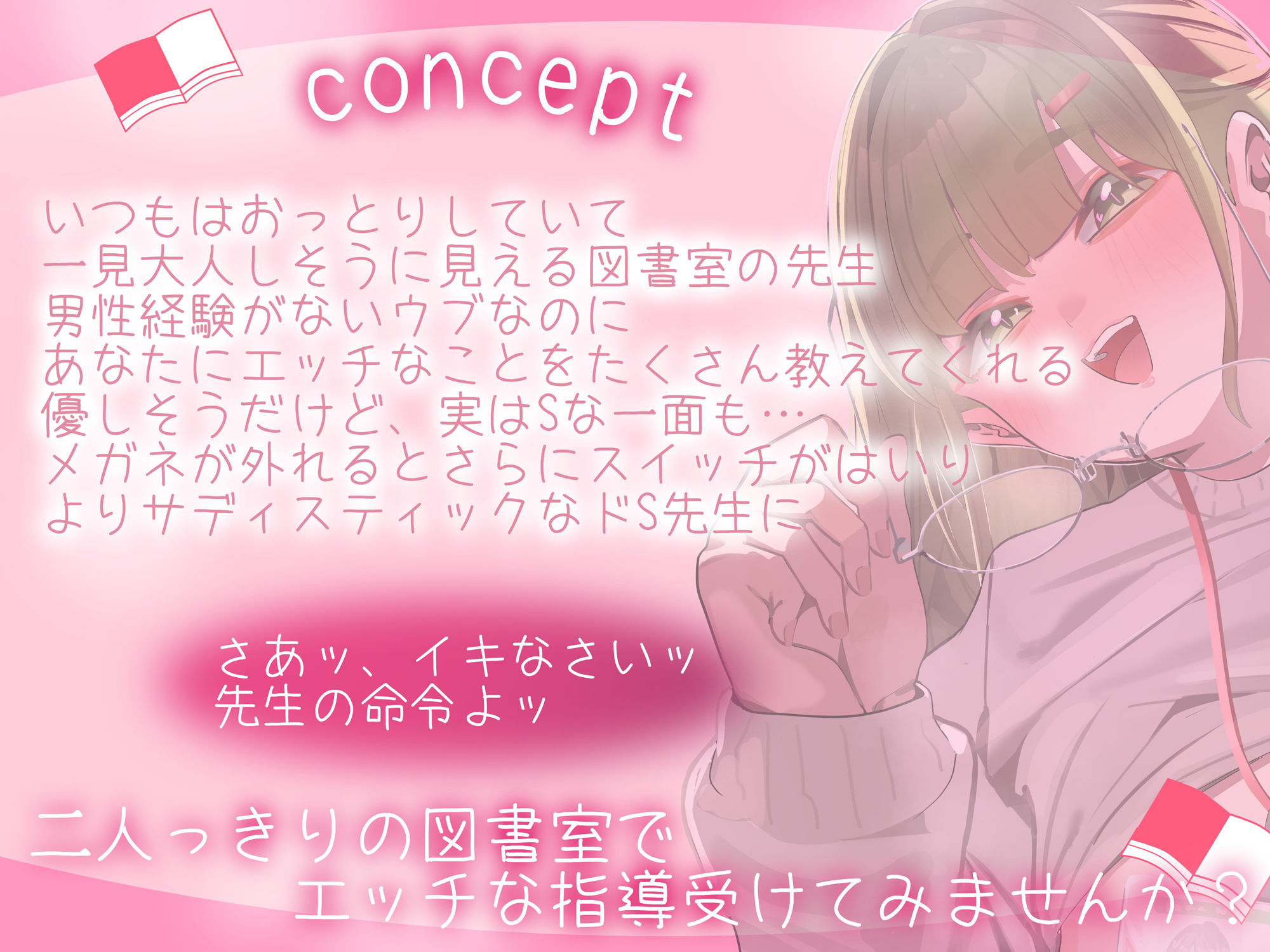【密着図書室】メガネを外すとドSに！？経験なさそうな巨乳先生と図書室で一週間の居残り交戯（はーと） - サンプル画像 3