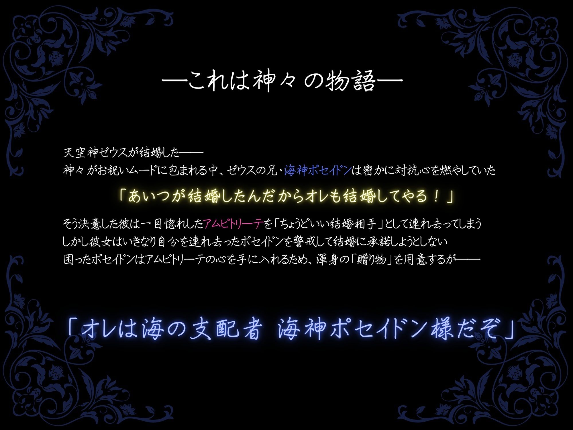 Marriage of Gods 〜海神の強引で理解不能な溺愛〜 - サンプル画像 1