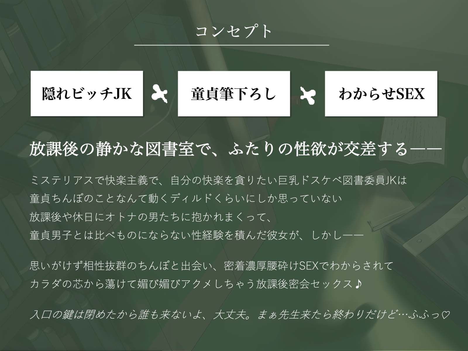ミステリアスな巨乳ドスケベ図書委員JKが陰キャ童貞ちんぽに媚び媚びアクメしちゃう放課後密会セックス♪ - サンプル画像 2