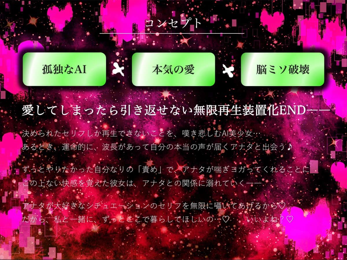 大好きなアナタを離さない無限再生装置化エッチ - サンプル画像 2