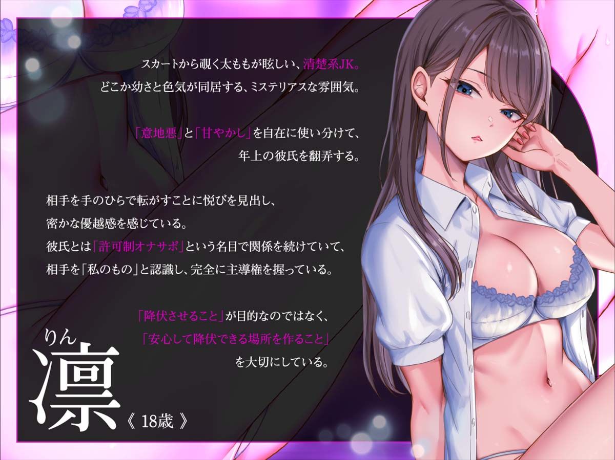 甘やかしマゾ射精〜JK太ももとよわよわ乳首で腰へこ〜【許可制オナサポ】 - サンプル画像 3